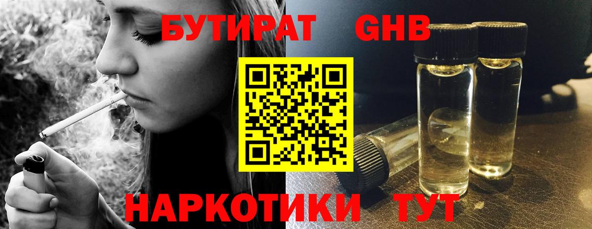 БУТИРАТ буратино  Вход с VPN  Каменка 