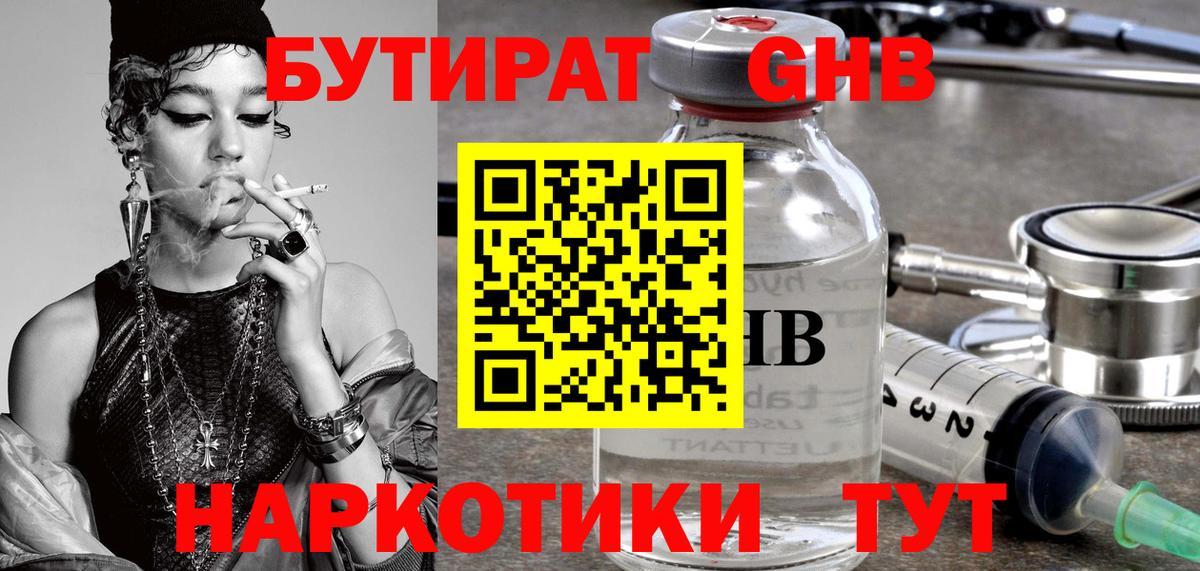 Бутират оксана Каменка