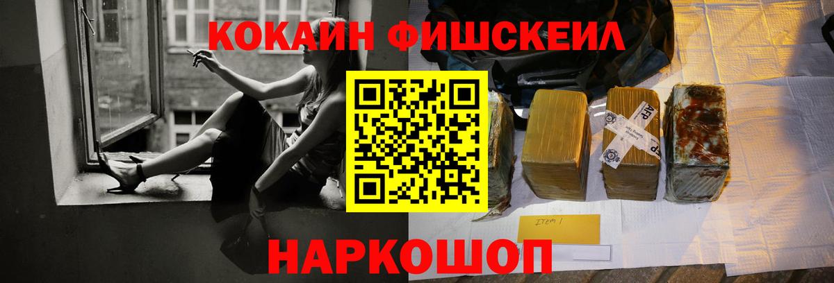КОКАИН Fish Scale Каменка