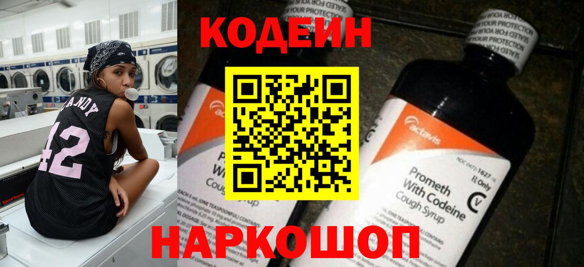 Codein напиток Lean (лин)  Вход с VPN  Каменка  Codein напиток Lean (лин) 