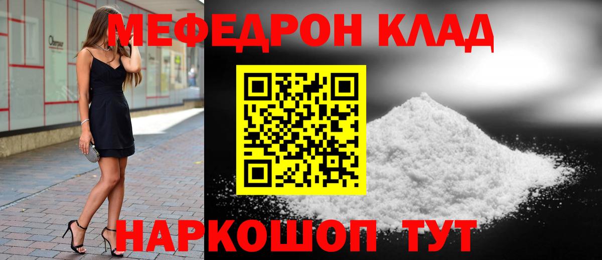 Мефедрон кристаллы Каменка